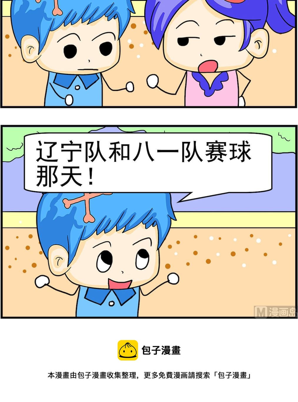 《呆萌配腹黑2》第097话 哪天出生 第3页