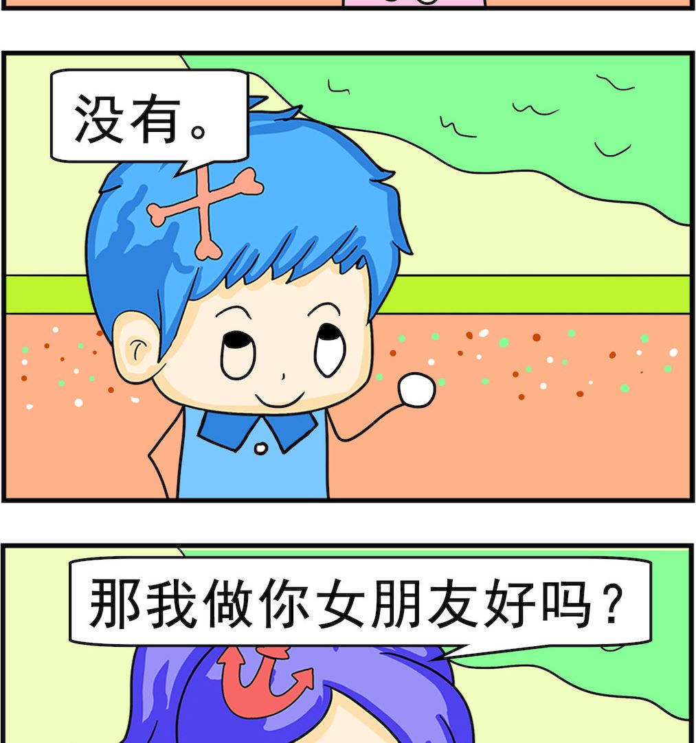 《呆萌配腹黑2》第099话 男朋友 第2页