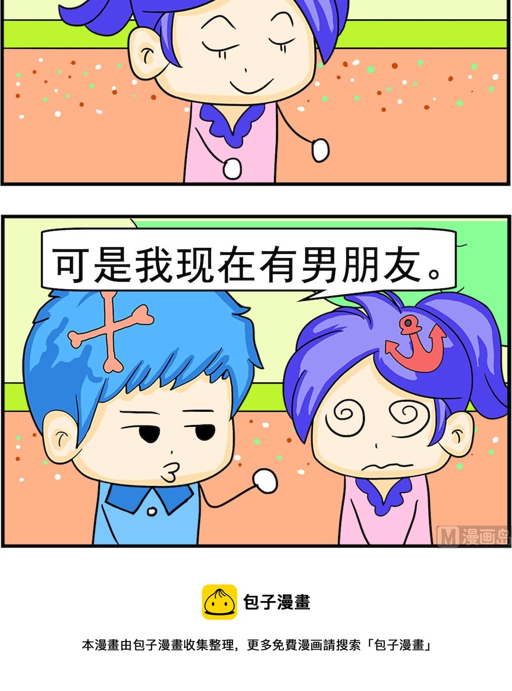 《呆萌配腹黑2》第099话 男朋友 第3页