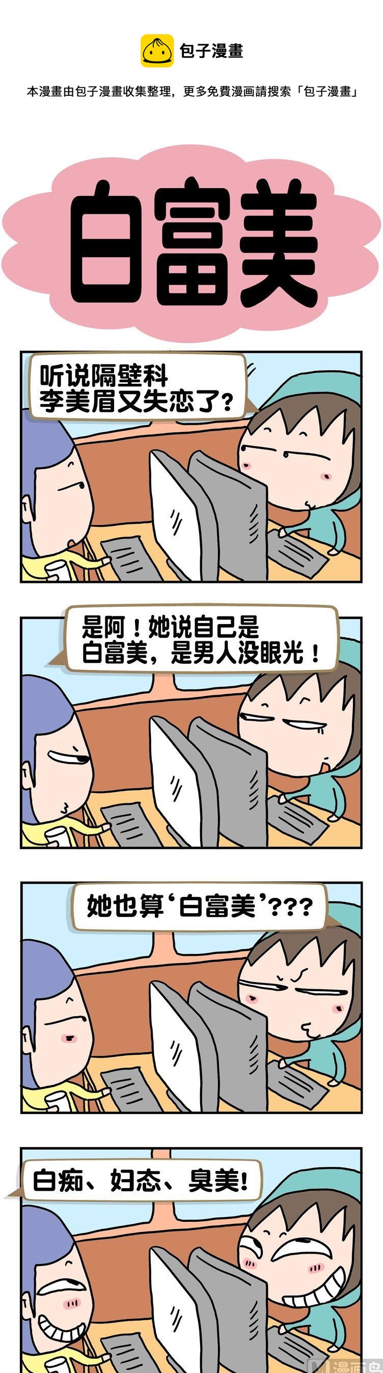 《请嫑吐槽》29.白富美 第1页