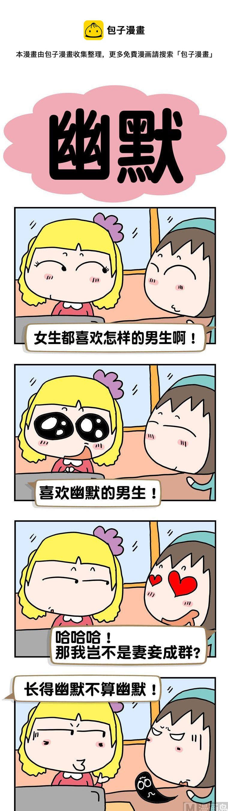 《请嫑吐槽》40.幽默 第1页