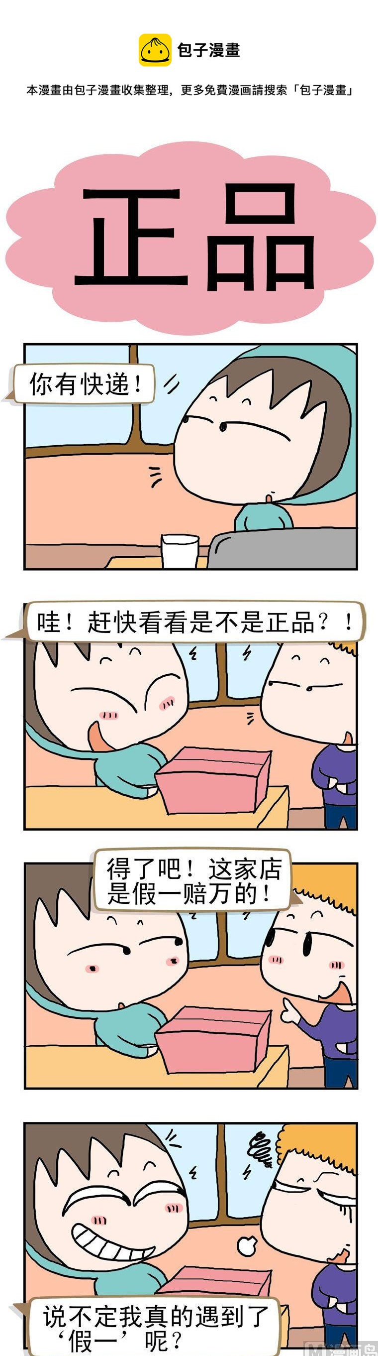 《请嫑吐槽》41.正品 第1页
