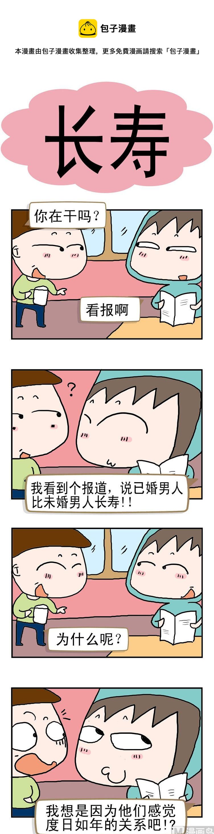 《请嫑吐槽》47.长寿 第1页