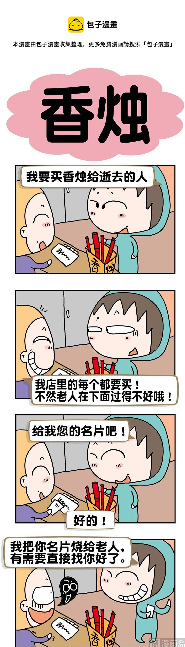 《请嫑吐槽》63.香烛 第1页