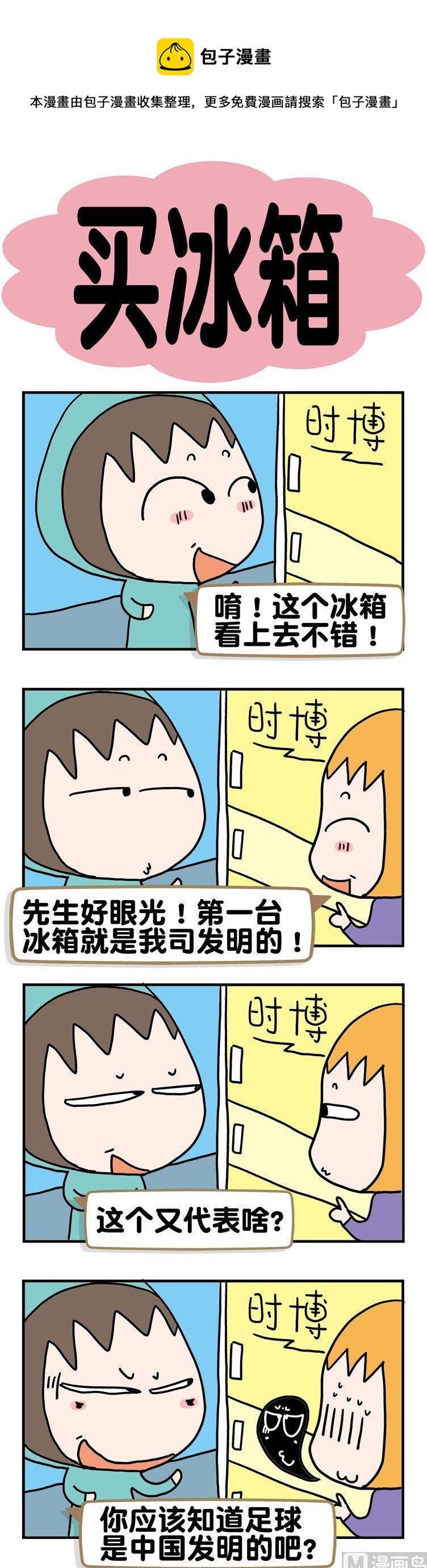 《请嫑吐槽》67.买冰箱 第1页