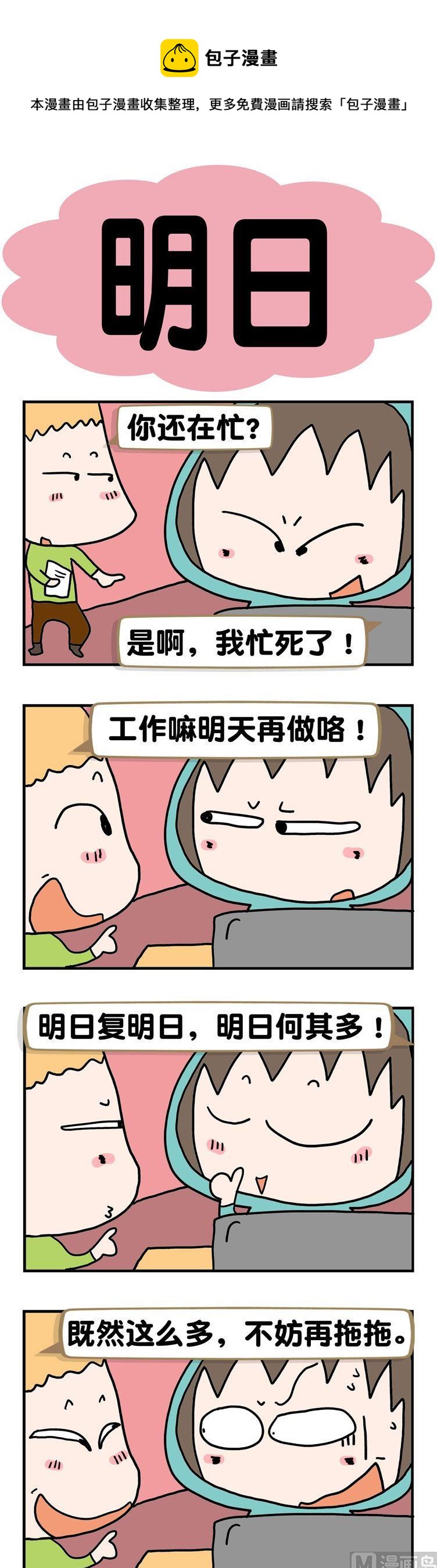 《请嫑吐槽》66.明日 第1页