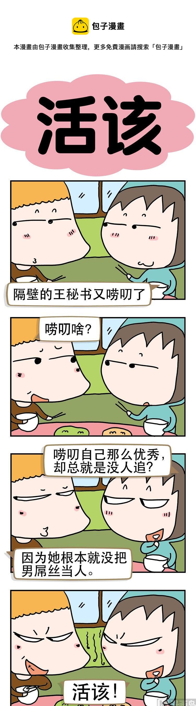 《请嫑吐槽》73.追 第1页