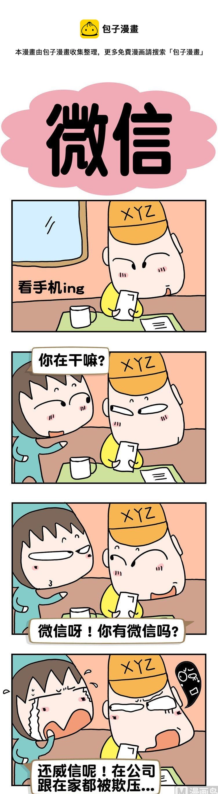 《请嫑吐槽》75.微信 第1页