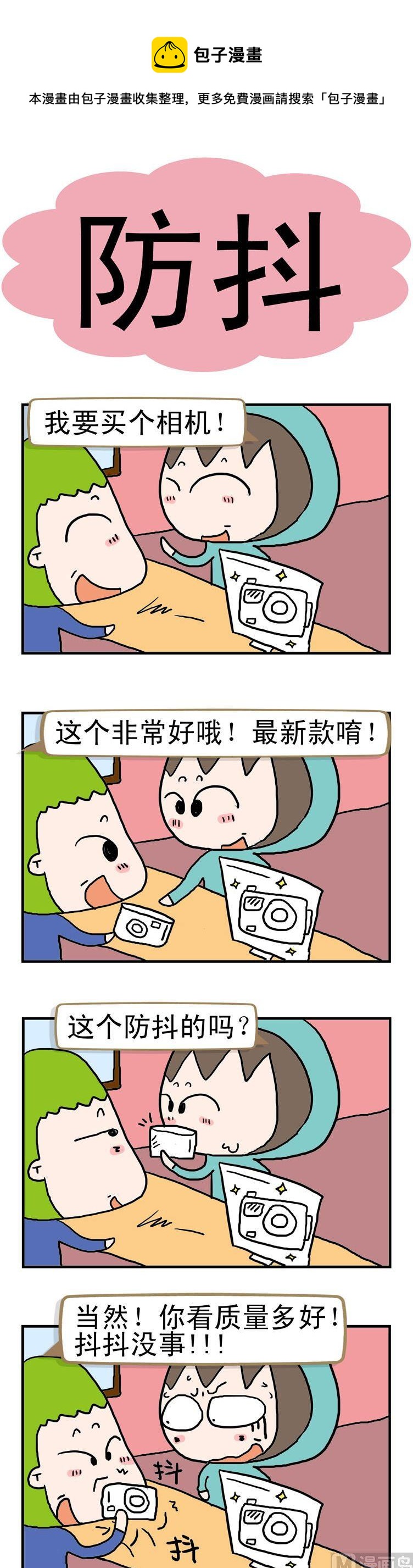 《请嫑吐槽》79.防抖 第1页
