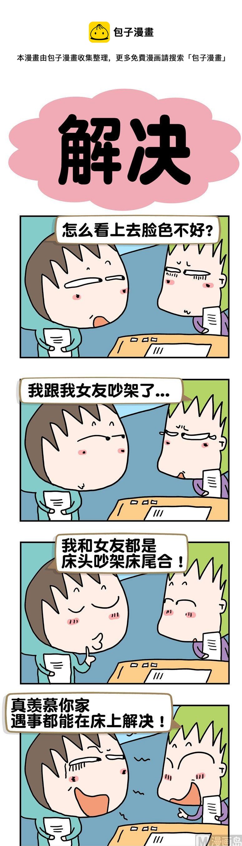 《请嫑吐槽》100.解决 第1页