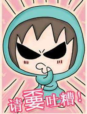 《请嫑吐槽》漫画封面图 - tl漫画