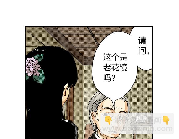 《琉璃宫梦幻古物店》第3话 眼镜中的相（上） 第12页