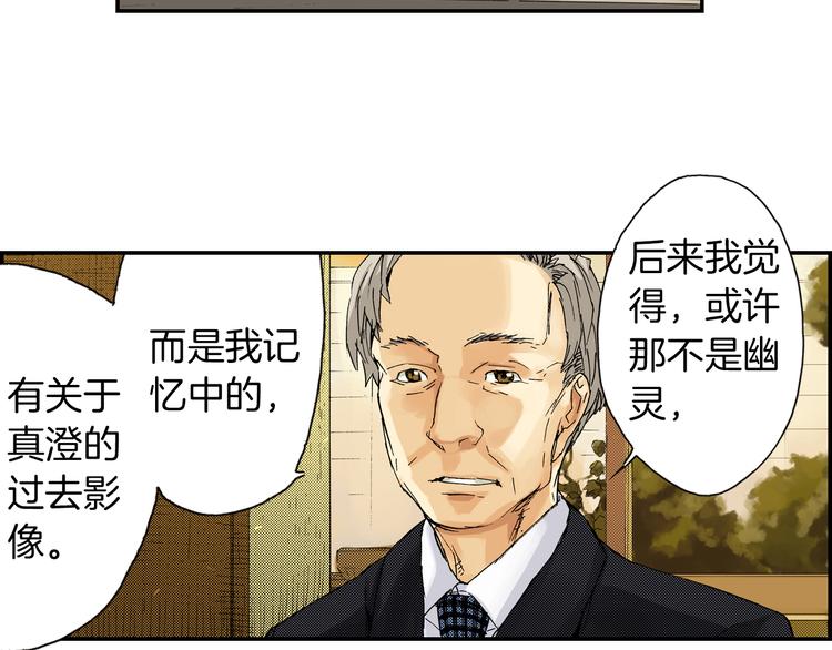 《琉璃宫梦幻古物店》第3话 眼镜中的相（上） 第48页