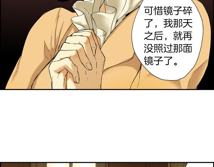《琉璃宫梦幻古物店》第2话 藏于手镜之下（下） 第41页