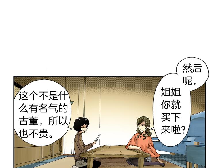 《琉璃宫梦幻古物店》第1话 藏于手镜之下（上） 第27页