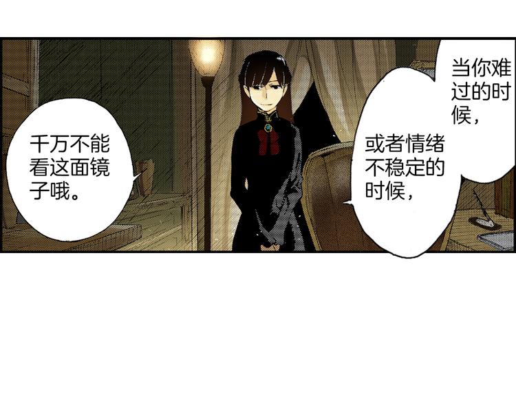 《琉璃宫梦幻古物店》第1话 藏于手镜之下（上） 第32页