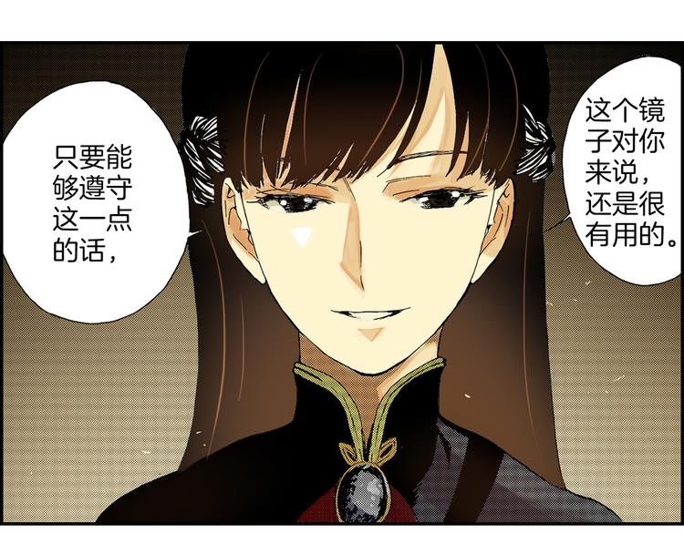 《琉璃宫梦幻古物店》第1话 藏于手镜之下（上） 第33页