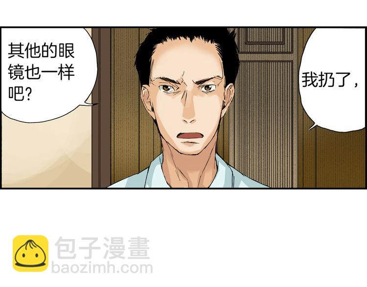 《琉璃宫梦幻古物店》第4话 眼镜中的相（下） 第17页