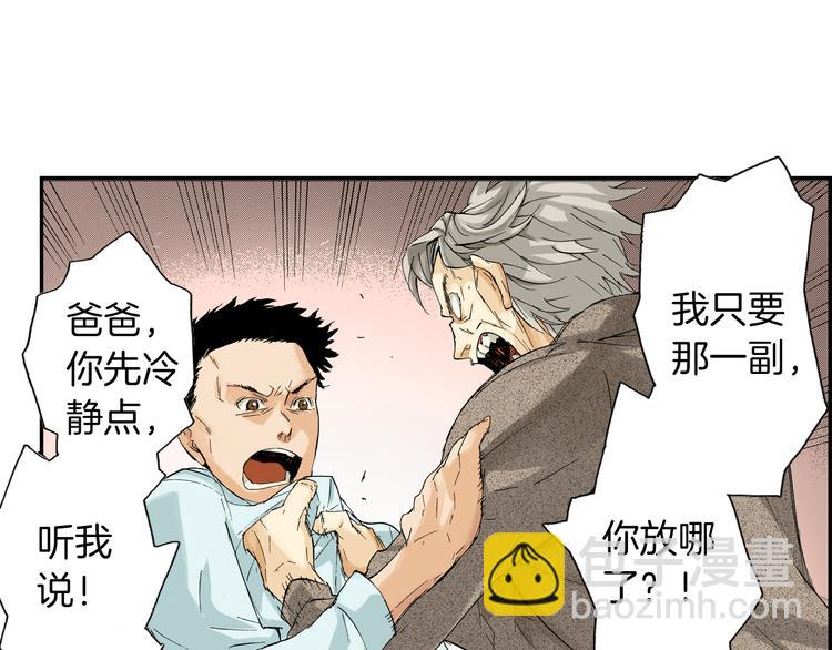 《琉璃宫梦幻古物店》第4话 眼镜中的相（下） 第20页