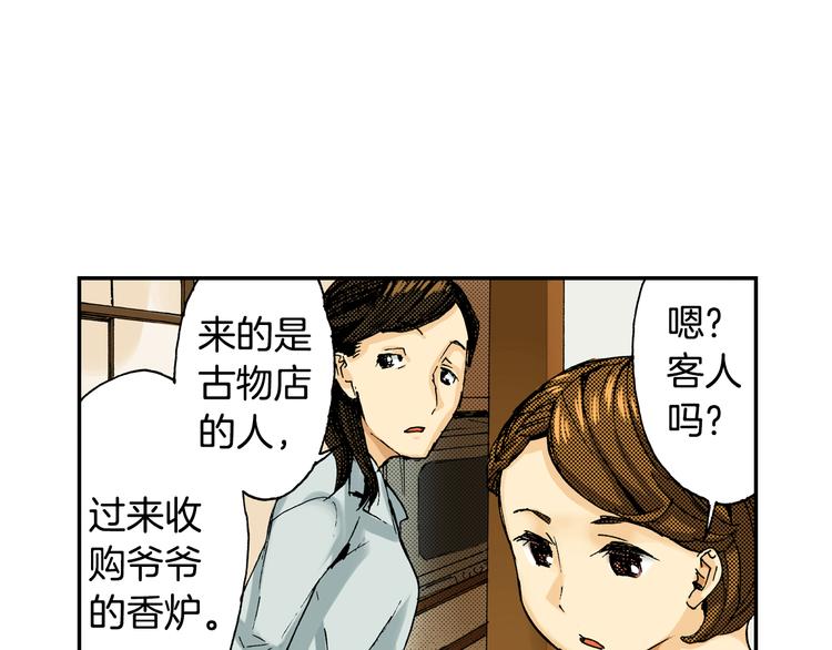 《琉璃宫梦幻古物店》第7话 人心炉（01） 第28页