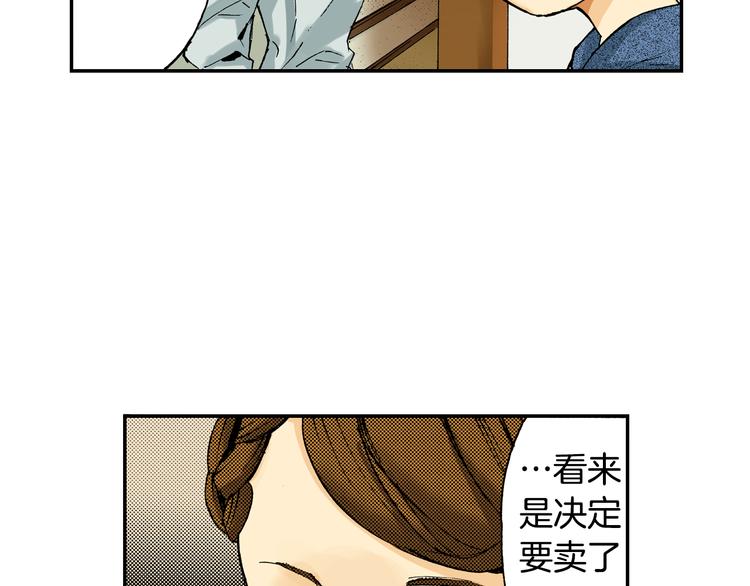 《琉璃宫梦幻古物店》第7话 人心炉（01） 第29页