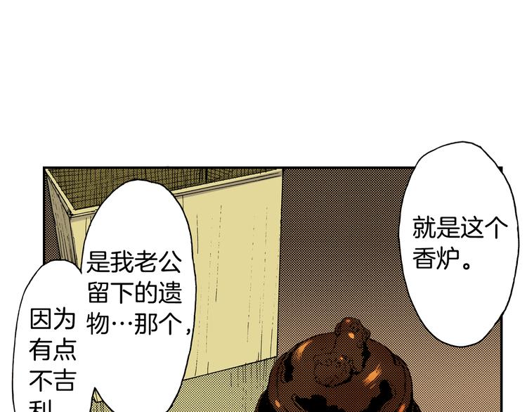 《琉璃宫梦幻古物店》第7话 人心炉（01） 第39页