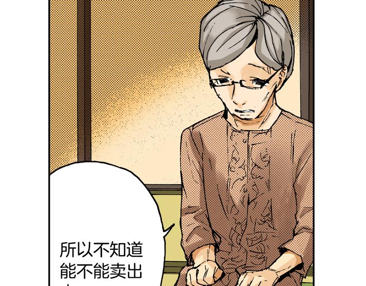 《琉璃宫梦幻古物店》第7话 人心炉（01） 第41页