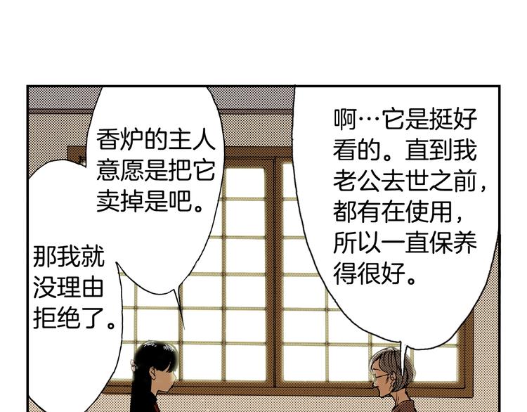 《琉璃宫梦幻古物店》第7话 人心炉（01） 第44页
