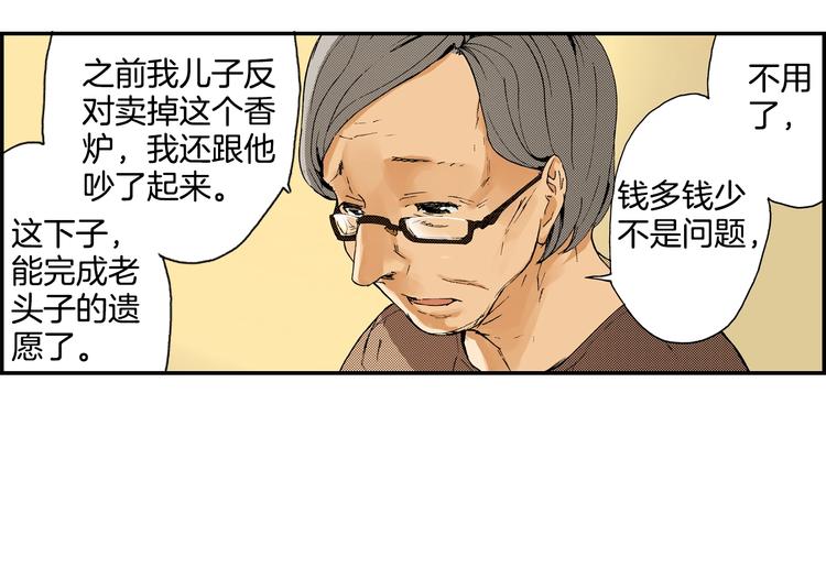 《琉璃宫梦幻古物店》第7话 人心炉（01） 第49页