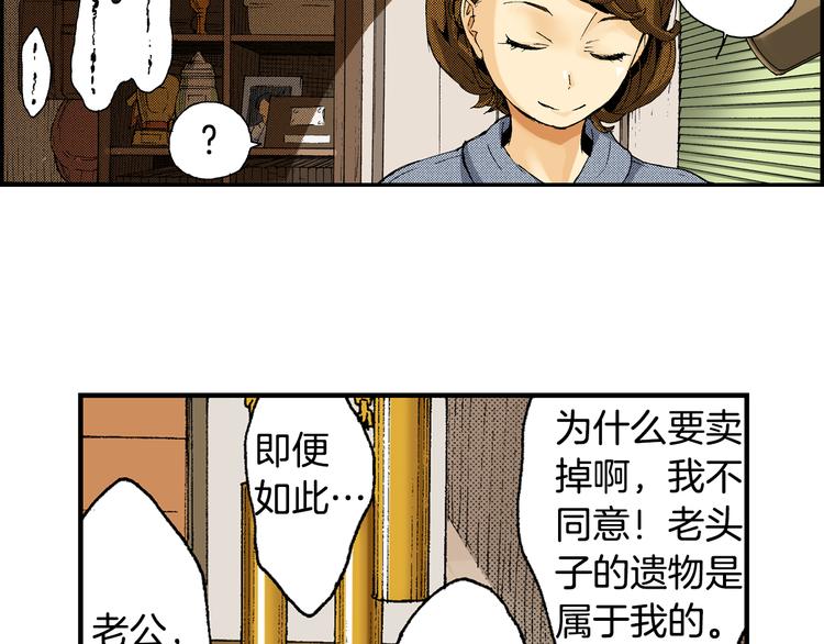 《琉璃宫梦幻古物店》第7话 人心炉（01） 第7页