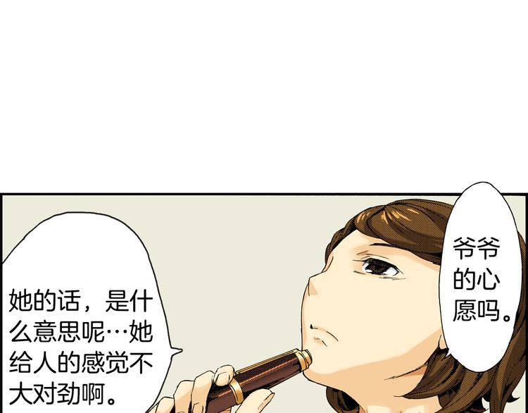 《琉璃宫梦幻古物店》第8话 人心炉(02) 第14页