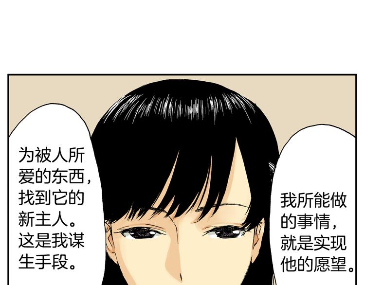 《琉璃宫梦幻古物店》第8话 人心炉(02) 第3页