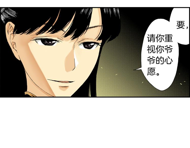 《琉璃宫梦幻古物店》第8话 人心炉(02) 第7页