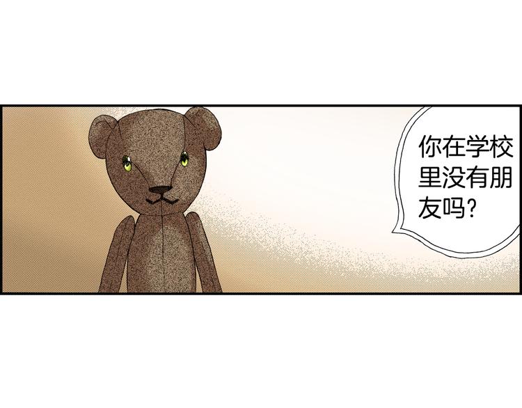 《琉璃宫梦幻古物店》第6话 玩具熊（下） 第3页