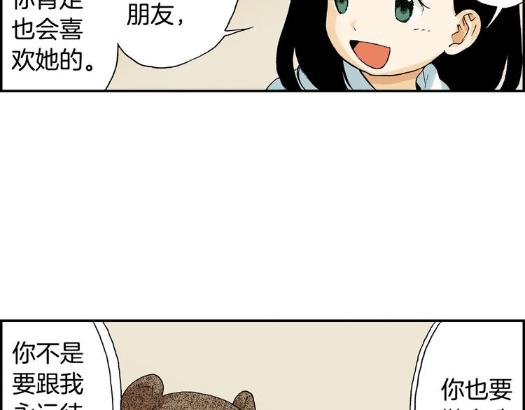 《琉璃宫梦幻古物店》第6话 玩具熊（下） 第40页
