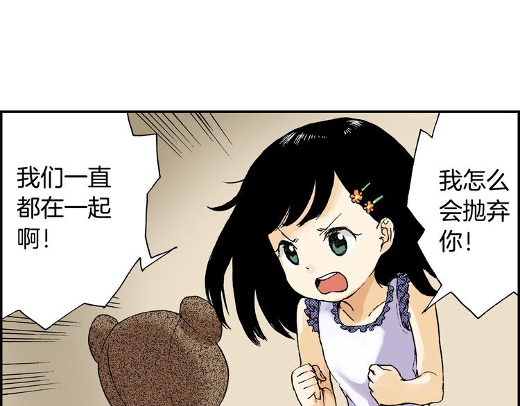 《琉璃宫梦幻古物店》第6话 玩具熊（下） 第42页