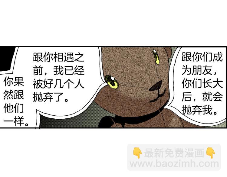 《琉璃宫梦幻古物店》第6话 玩具熊（下） 第45页