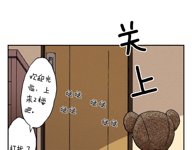 《琉璃宫梦幻古物店》第6话 玩具熊（下） 第50页