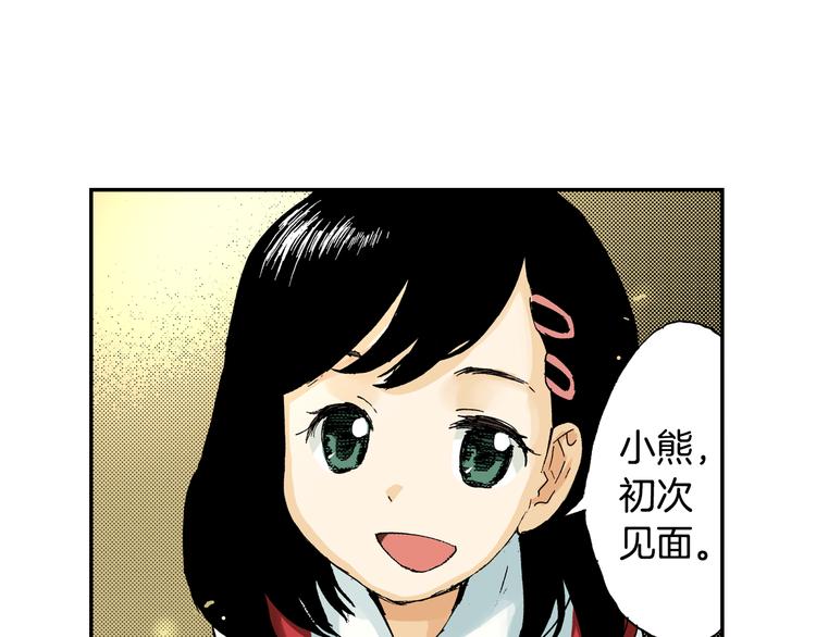 《琉璃宫梦幻古物店》第5话 玩具熊（上） 第36页