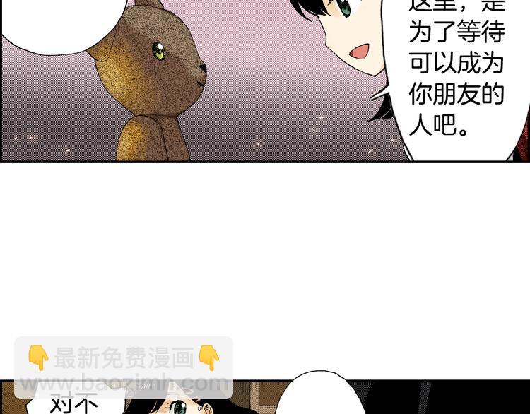 《琉璃宫梦幻古物店》第5话 玩具熊（上） 第39页