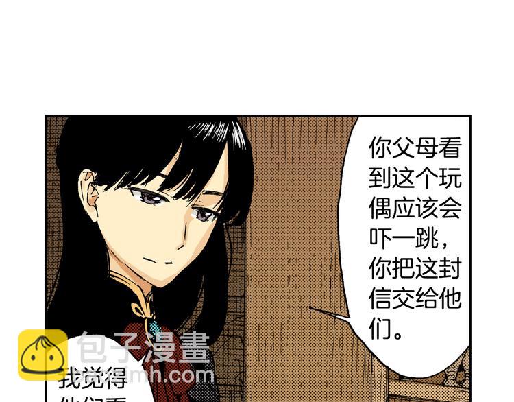 《琉璃宫梦幻古物店》第5话 玩具熊（上） 第49页