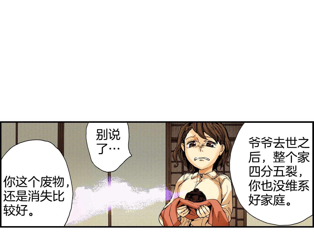 《琉璃宫梦幻古物店》第10话 人心炉(04) 第31页