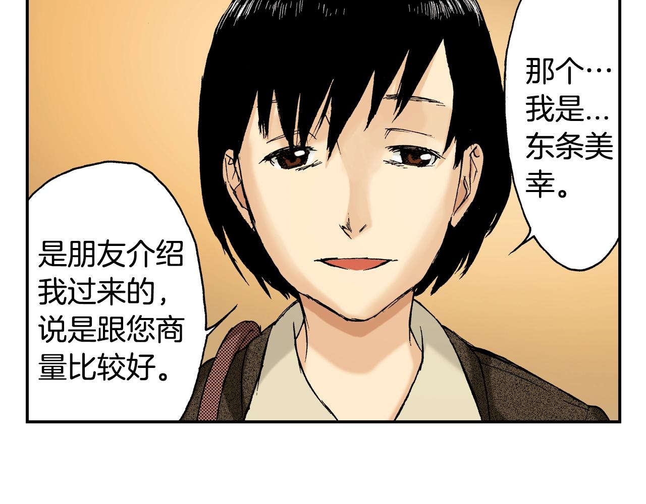 《琉璃宫梦幻古物店》第11话 杯子(上) 第16页