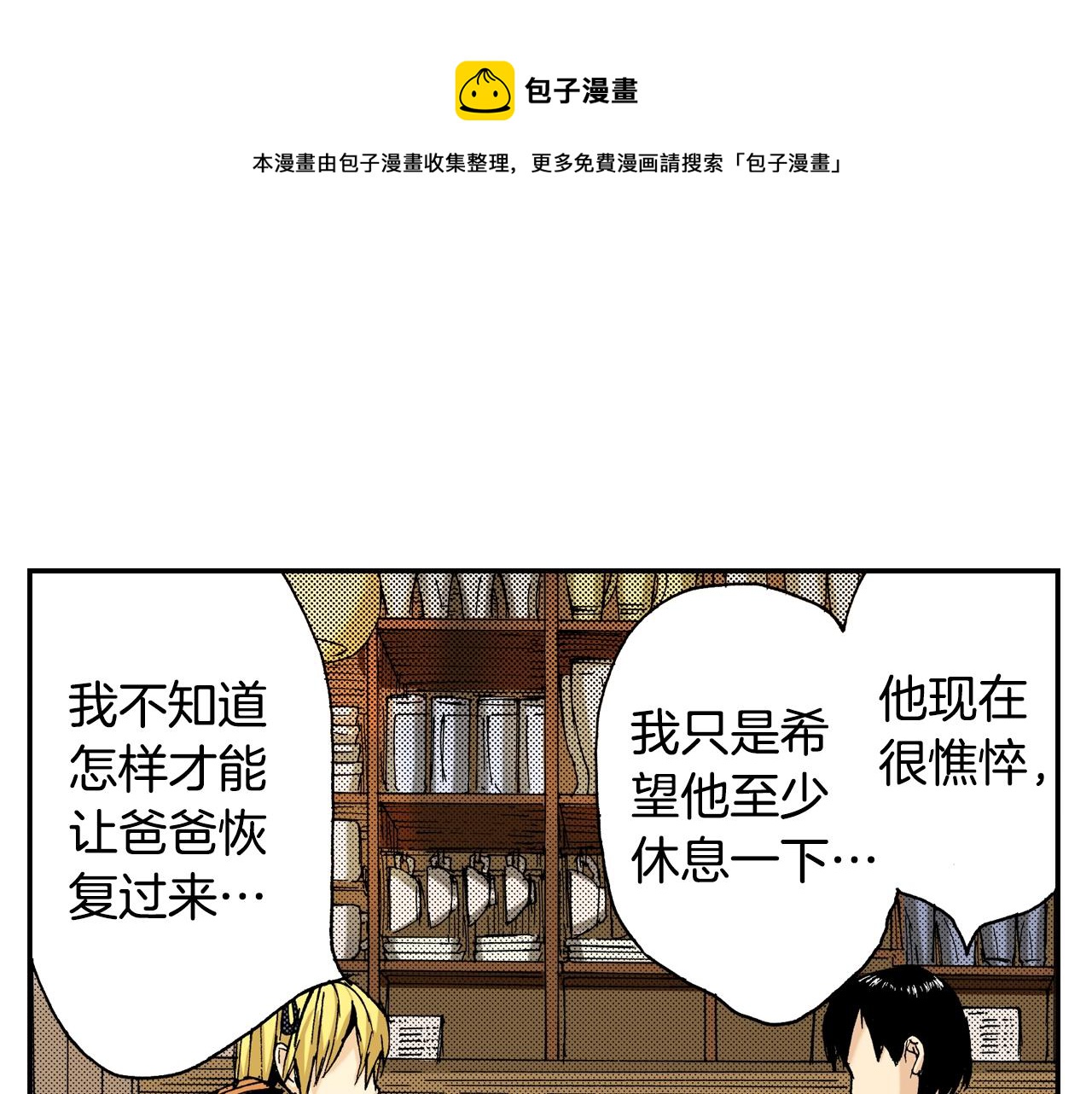 《琉璃宫梦幻古物店》第11话 杯子(上) 第45页