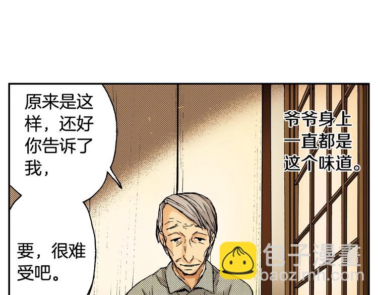 《琉璃宫梦幻古物店》第9话 人心炉(03) 第31页
