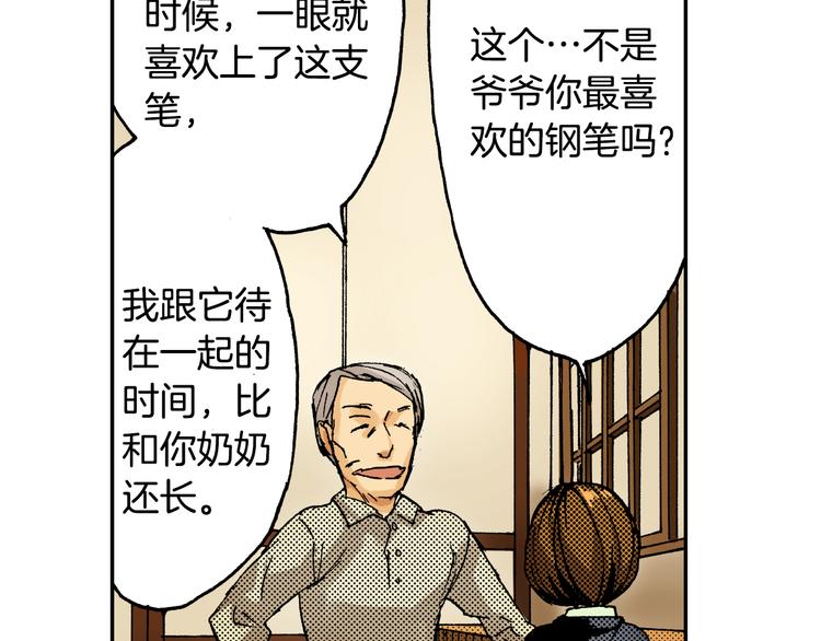 《琉璃宫梦幻古物店》第9话 人心炉(03) 第45页