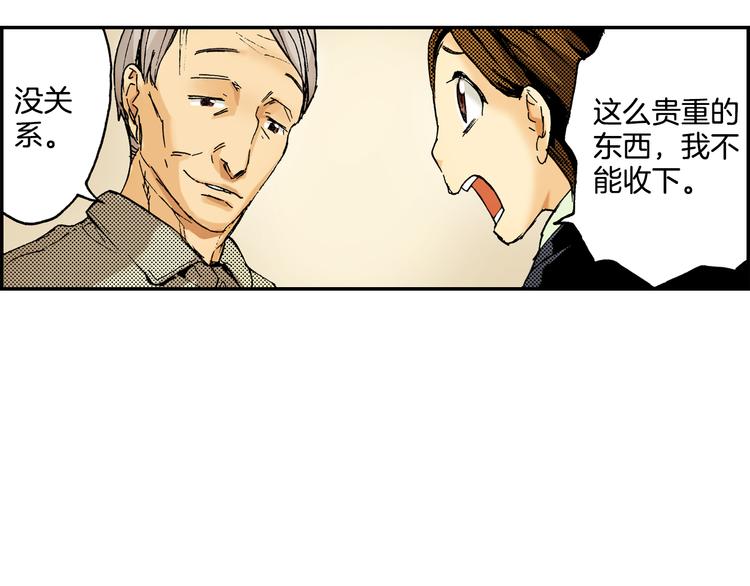 《琉璃宫梦幻古物店》第9话 人心炉(03) 第47页