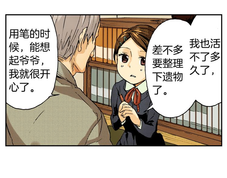 《琉璃宫梦幻古物店》第9话 人心炉(03) 第48页