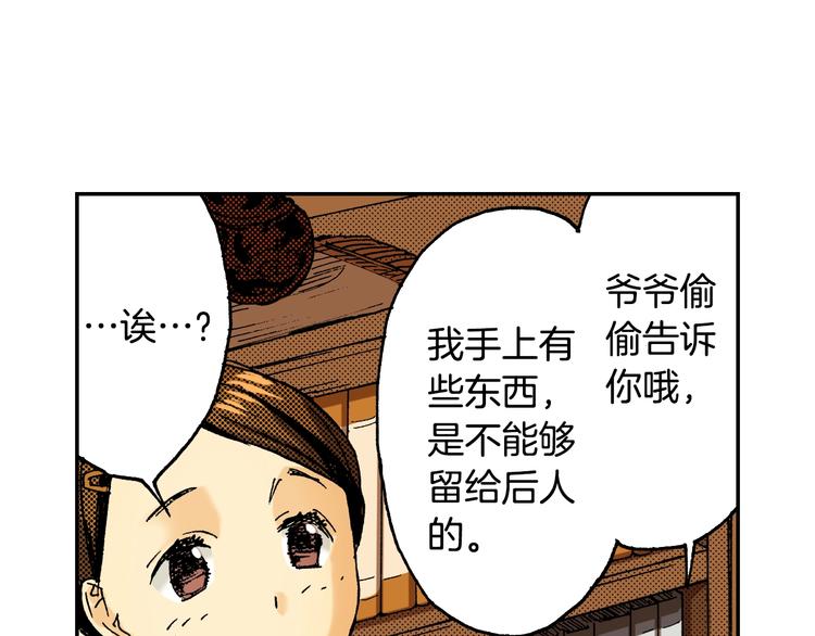 《琉璃宫梦幻古物店》第9话 人心炉(03) 第50页