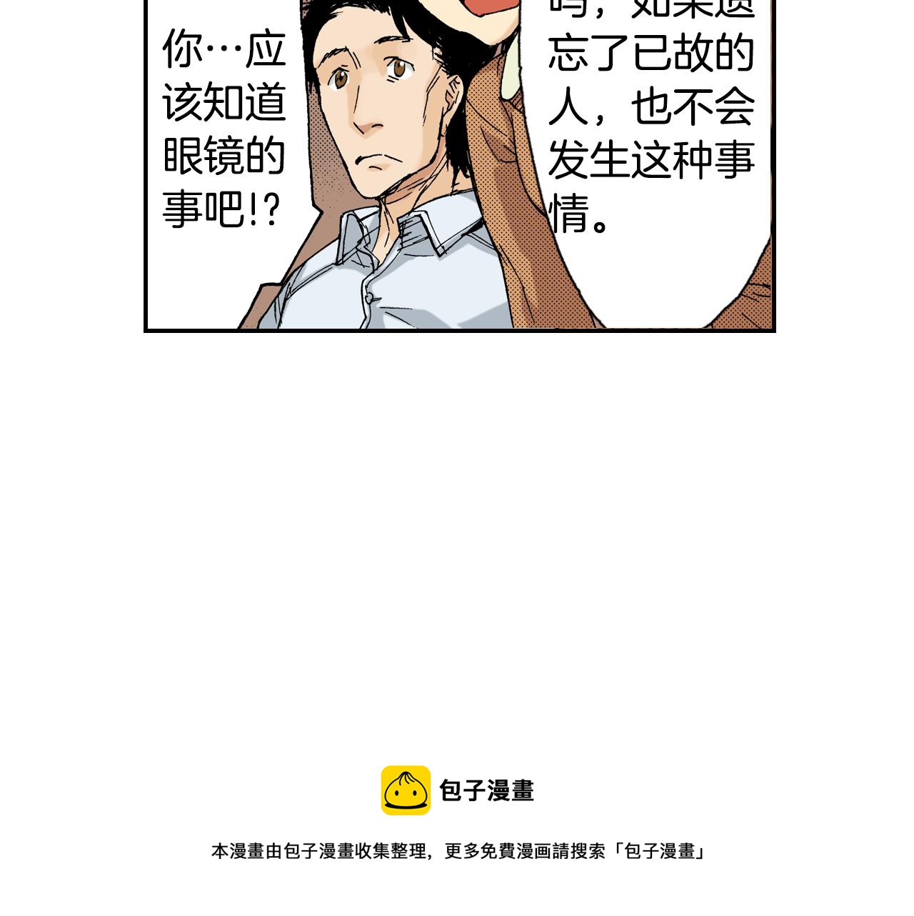 《琉璃宫梦幻古物店》第12话 杯子(下) 第29页